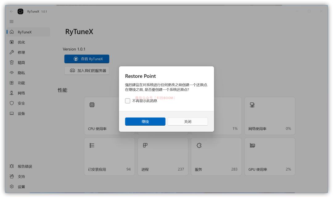 Windows10系统优化工具推荐_RyTuneX免费系统优化工具_系统优化软件
