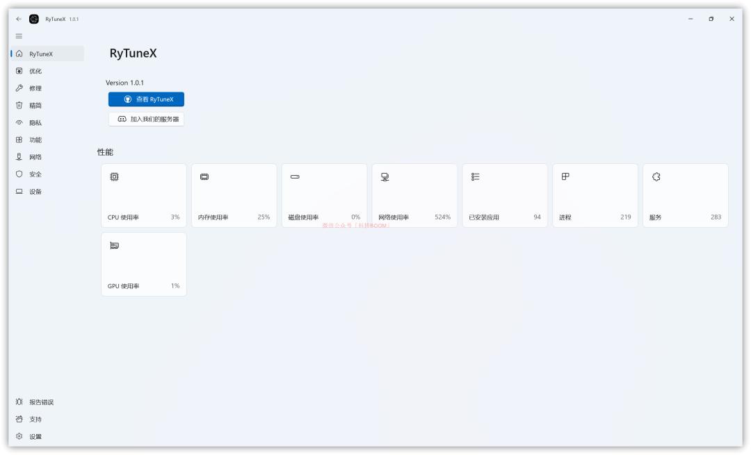 Windows10系统优化工具推荐_RyTuneX免费系统优化工具_系统优化软件