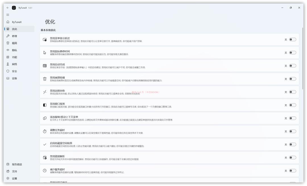 RyTuneX免费系统优化工具_Windows10系统优化工具推荐_系统优化软件