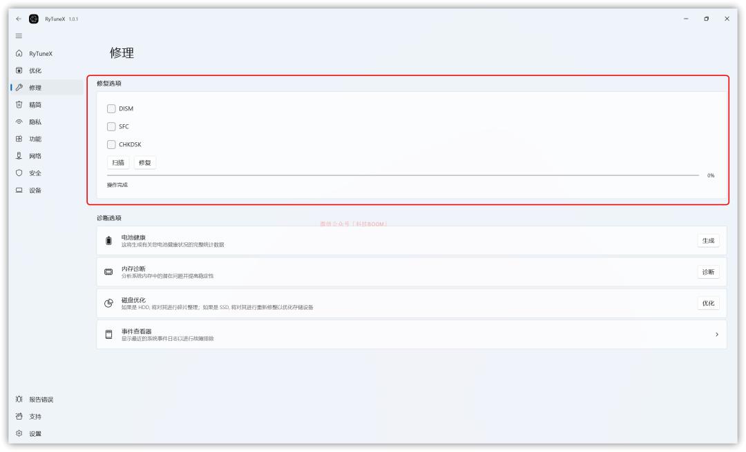 系统优化软件_Windows10系统优化工具推荐_RyTuneX免费系统优化工具