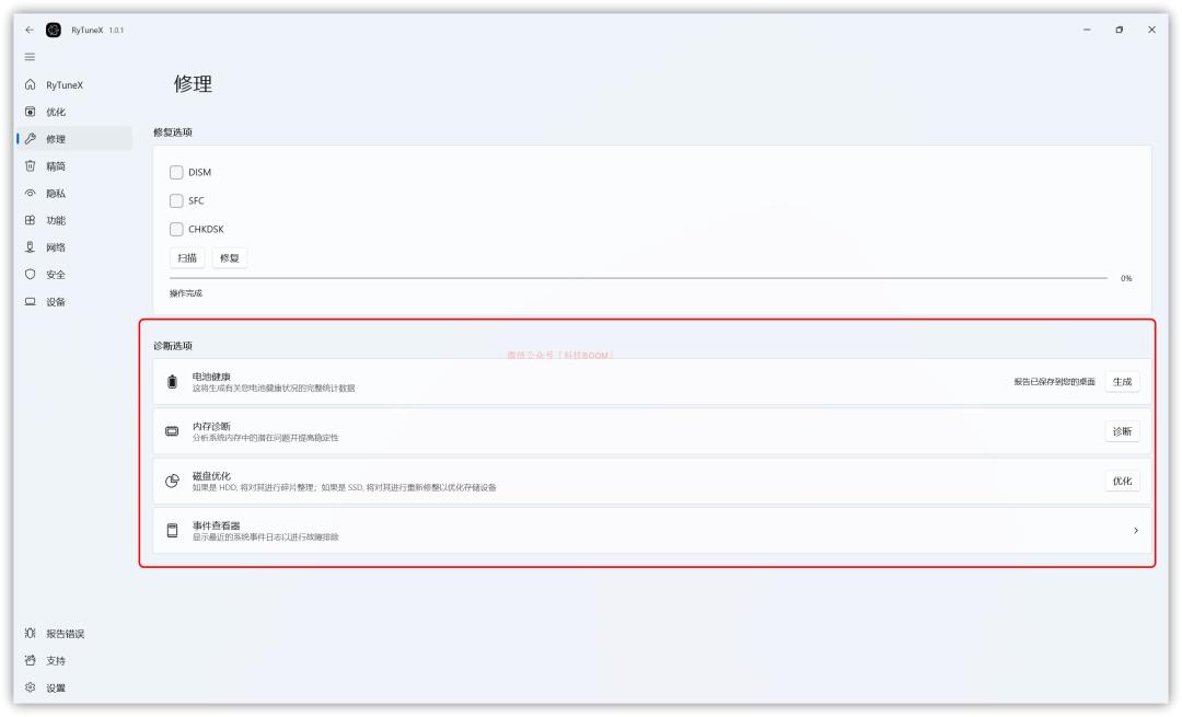 系统优化软件_Windows10系统优化工具推荐_RyTuneX免费系统优化工具