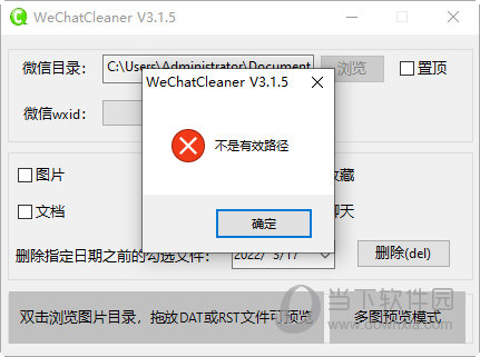 电脑版微信清理软件