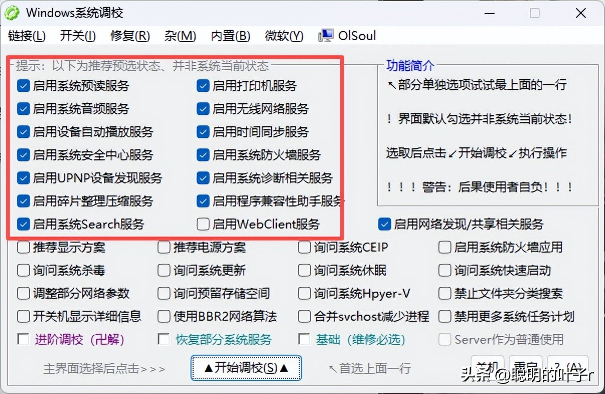 系统优化软件_OiSoul系统调校工具_Windows系统服务管理