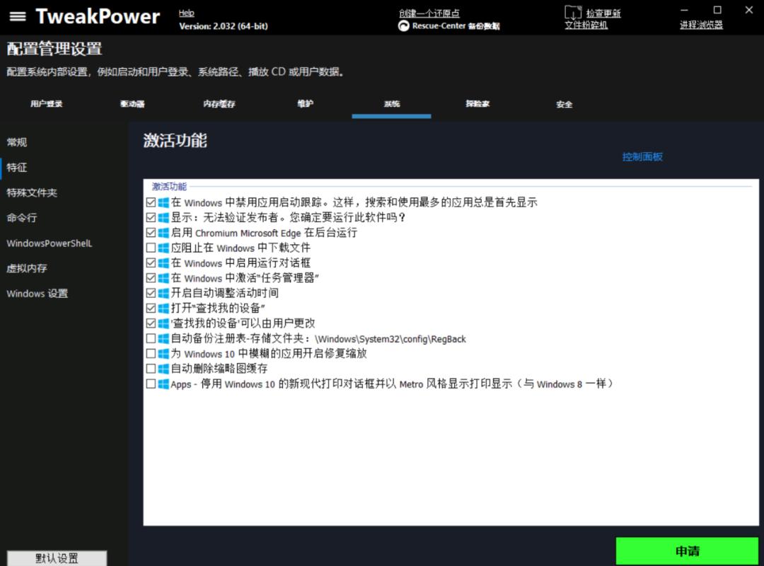 TweakPower系统优化工具_系统优化软件_清理备份优化集成软件