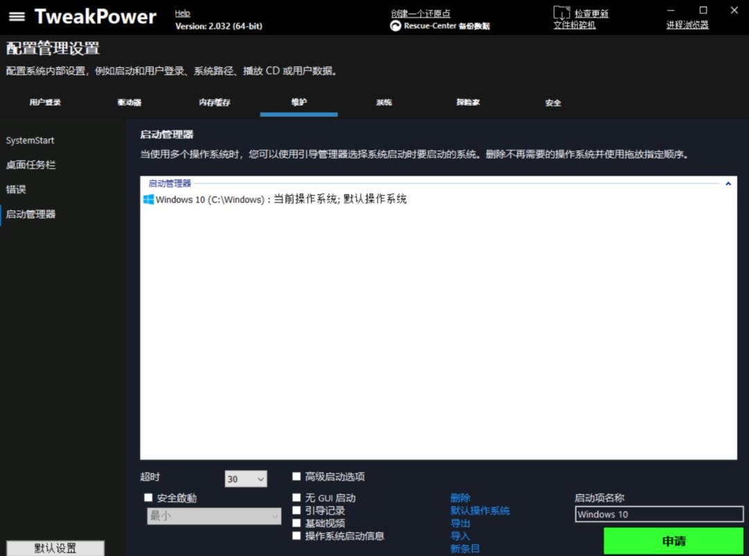 清理备份优化集成软件_系统优化软件_TweakPower系统优化工具