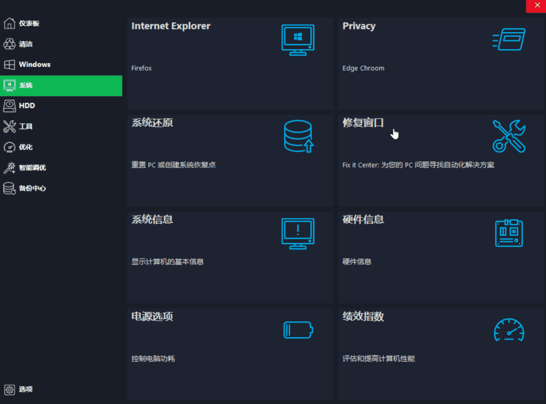 系统优化软件_TweakPower系统优化工具_清理备份优化集成软件