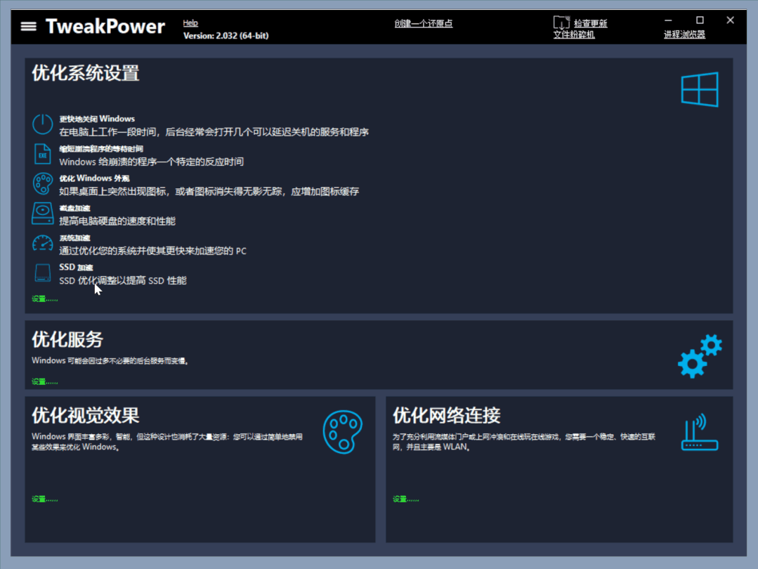 系统优化软件_TweakPower系统优化工具_清理备份优化集成软件