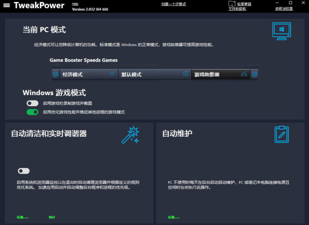 系统优化软件_TweakPower系统优化工具_清理备份优化集成软件
