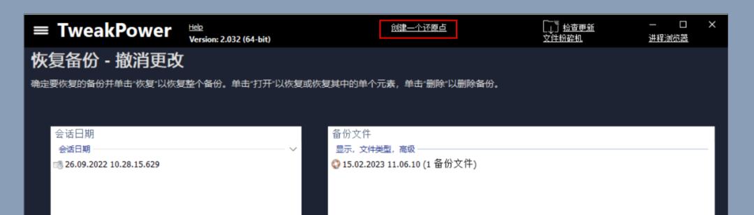 TweakPower系统优化工具_系统优化软件_清理备份优化集成软件