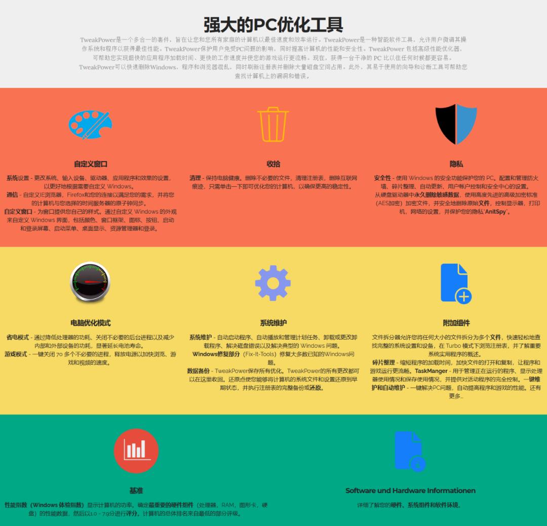 系统优化软件_清理备份优化集成软件_TweakPower系统优化工具
