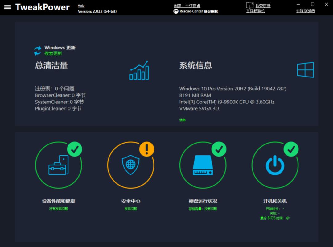 清理备份优化集成软件_TweakPower系统优化工具_系统优化软件
