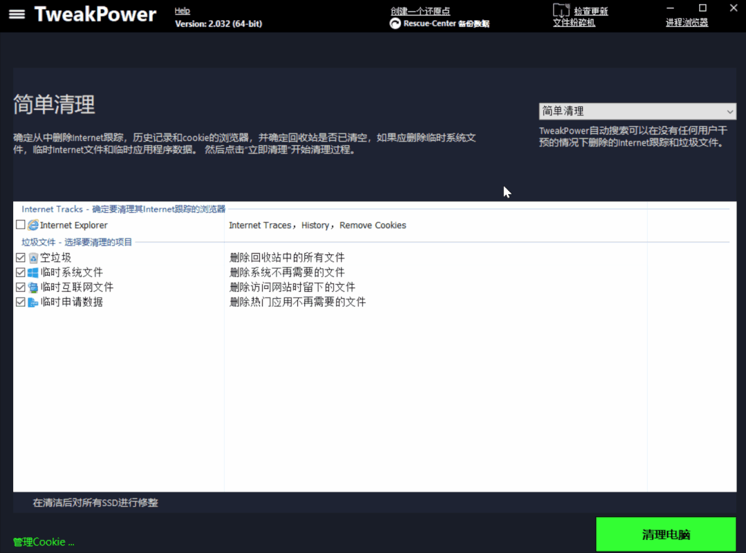 系统优化软件_TweakPower系统优化工具_清理备份优化集成软件