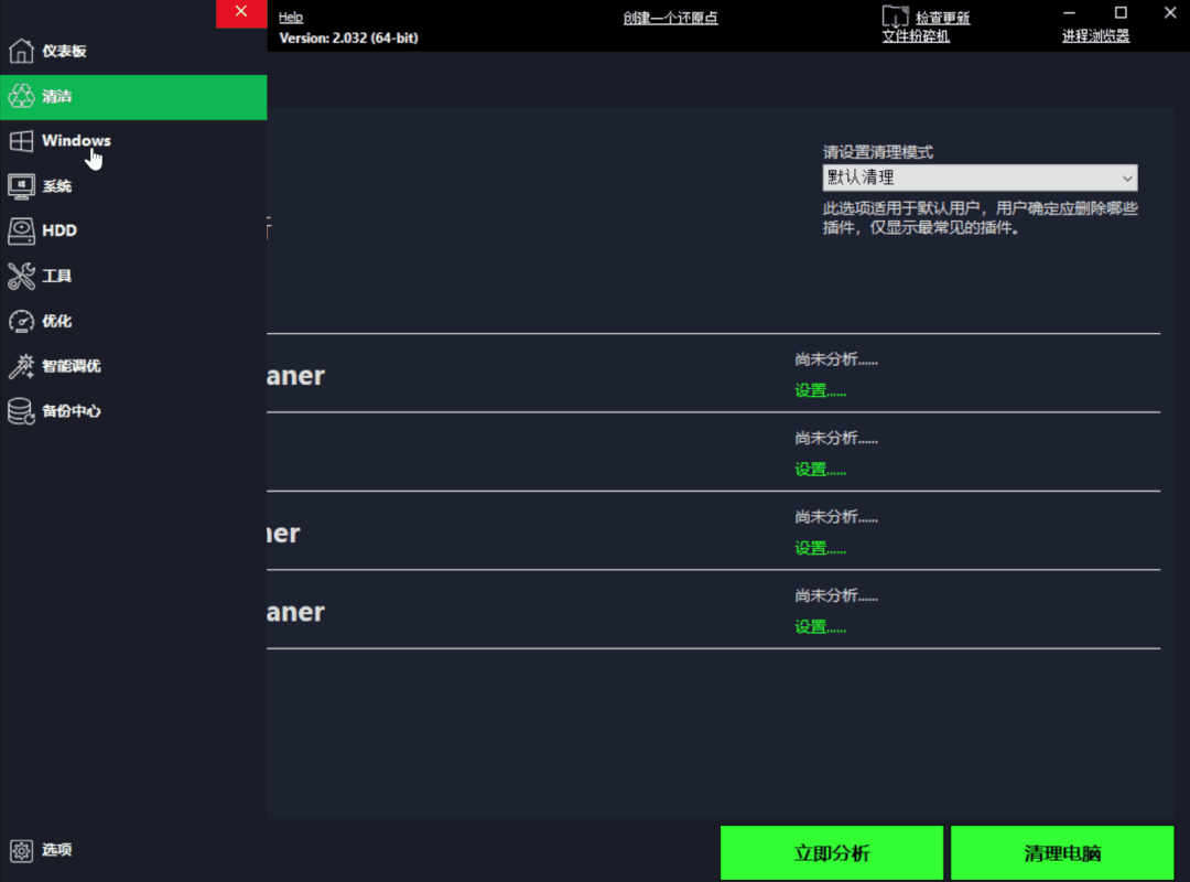 系统优化软件_清理备份优化集成软件_TweakPower系统优化工具