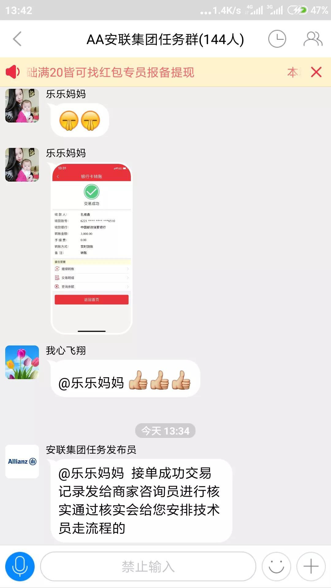 网络软件_微信群诈骗_虚假软件诈骗