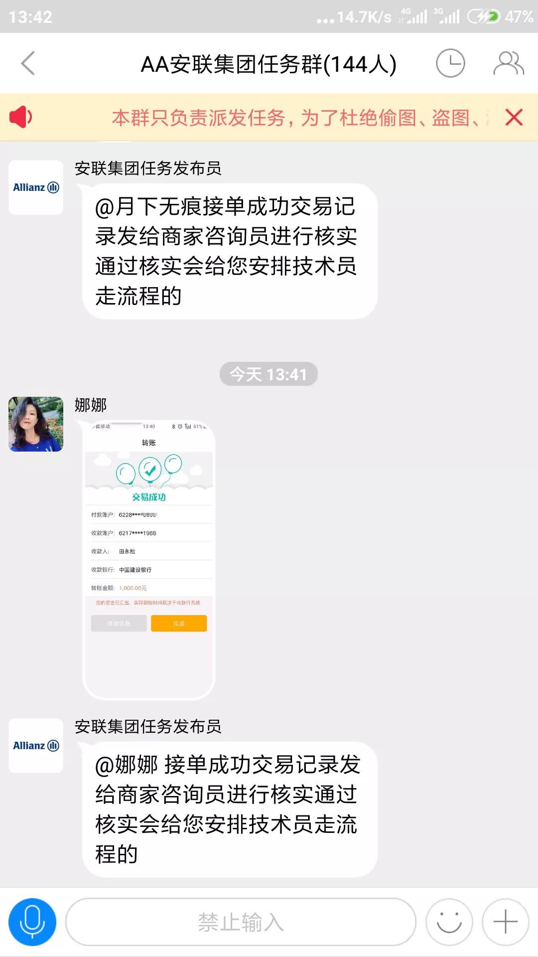 微信群诈骗_虚假软件诈骗_网络软件