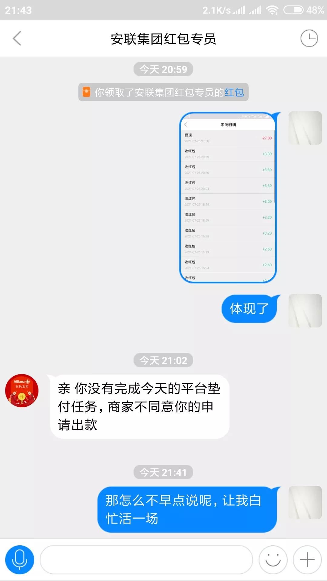 微信群诈骗_虚假软件诈骗_网络软件