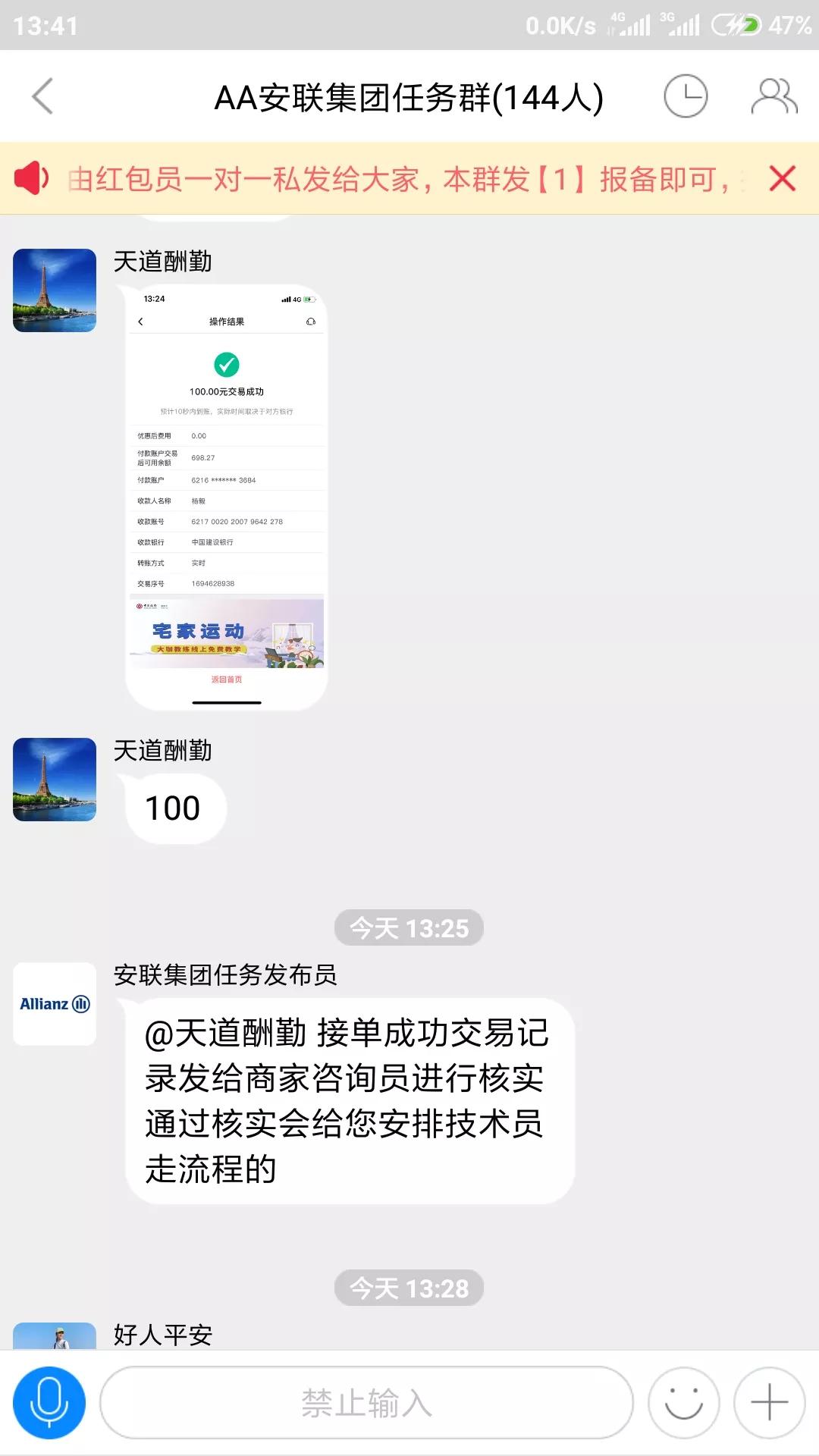 微信群诈骗_网络软件_虚假软件诈骗