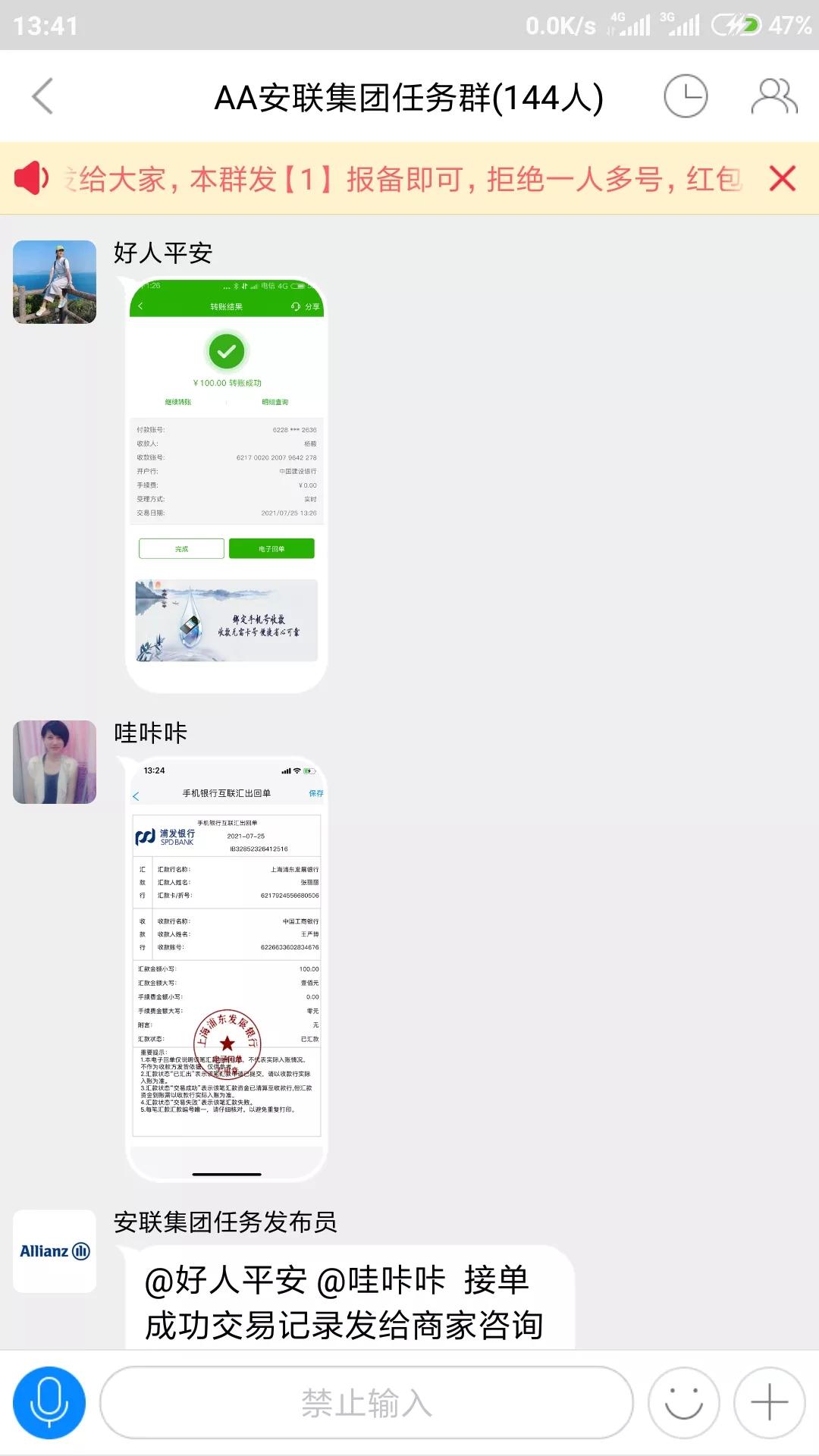 网络软件_微信群诈骗_虚假软件诈骗