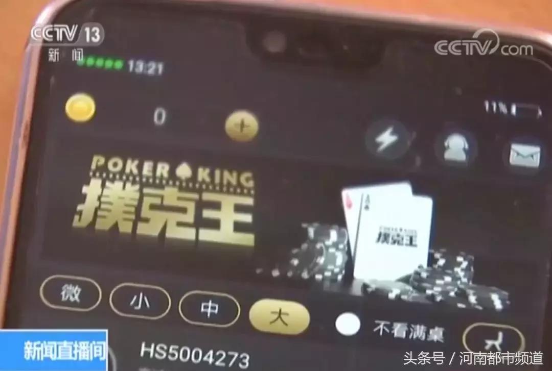扑克王APP赌博_网络德州扑克赌博_网络软件