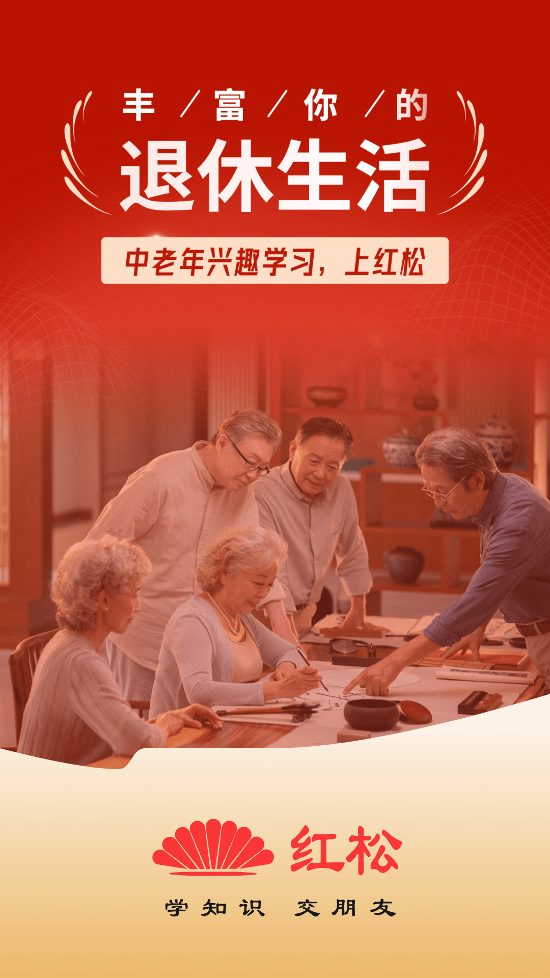 红松电脑版截图