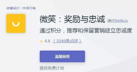 独立站外挂:16款免费实用的Shopify插件