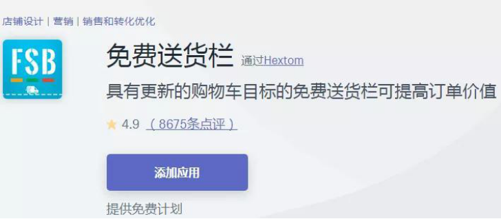独立站外挂:16款免费实用的Shopify插件