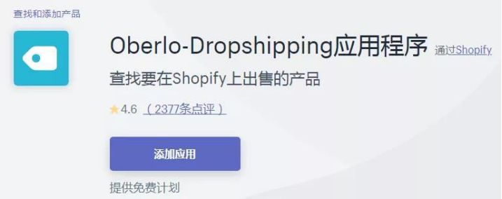 独立站外挂:16款免费实用的Shopify插件