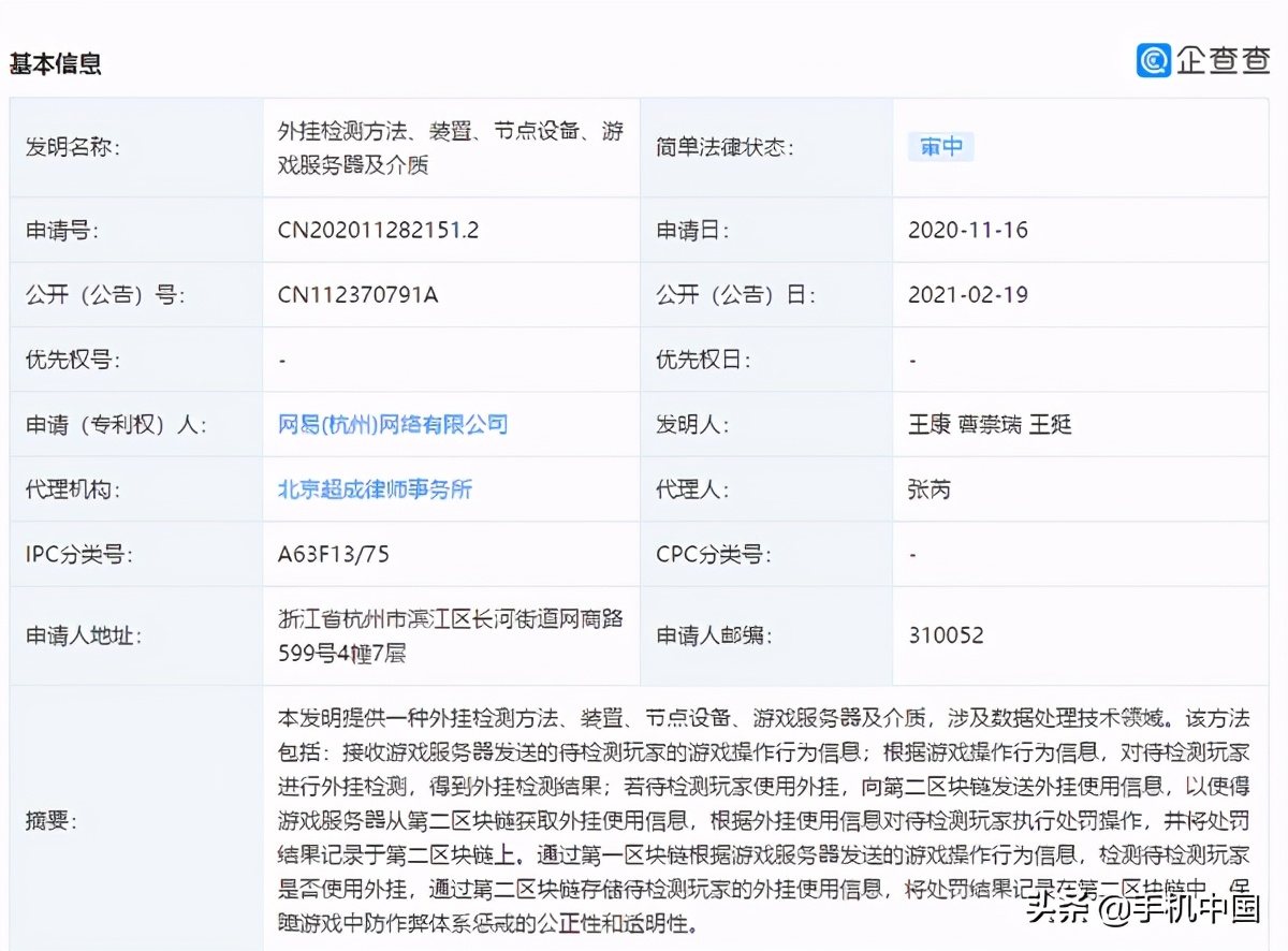 游戏辅助工具_区块链游戏防作弊技术_网易外挂检测专利