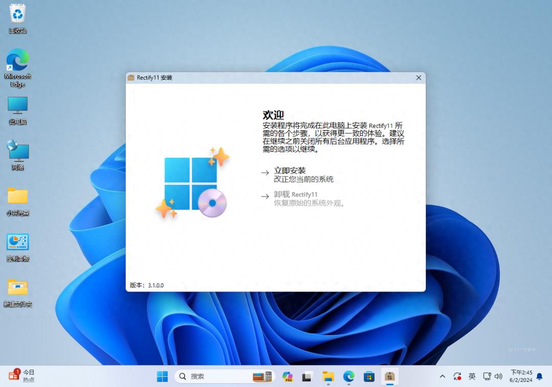 Rectify 11 Win11 UI美化包_Win11系统界面魔改工具_美化软件