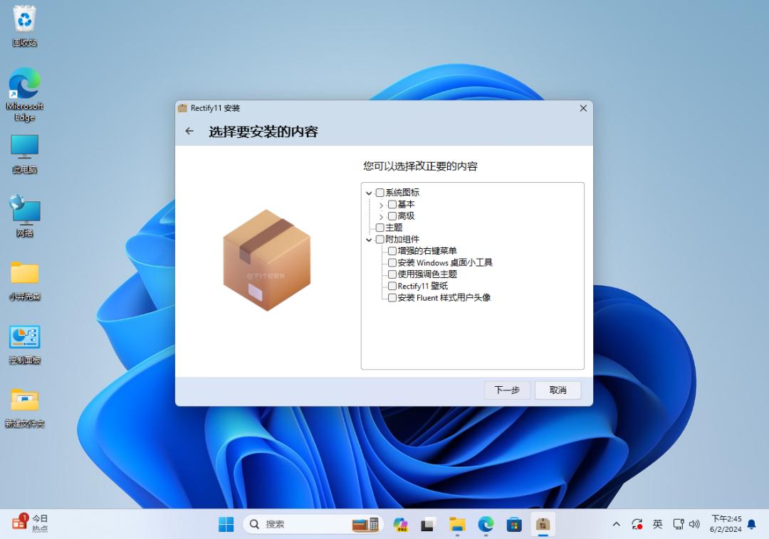 Rectify 11 Win11 UI美化包_Win11系统界面魔改工具_美化软件