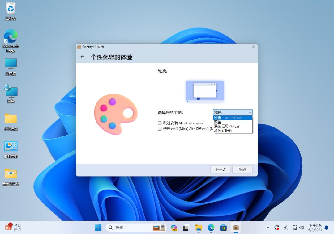 Rectify 11 Win11 UI美化包_美化软件_Win11系统界面魔改工具