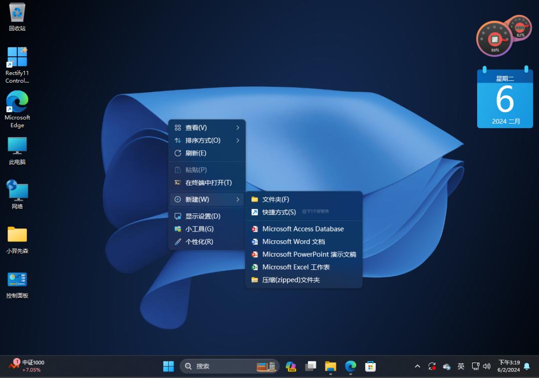 Rectify 11 Win11 UI美化包_美化软件_Win11系统界面魔改工具