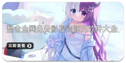 手机APP合集_追剧党必备影视视频神器大全_追剧永久免费版app推荐大全