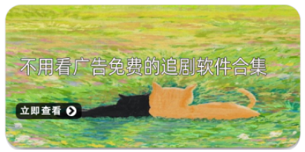 追剧永久免费版app推荐大全_手机APP合集_追剧党必备影视视频神器大全