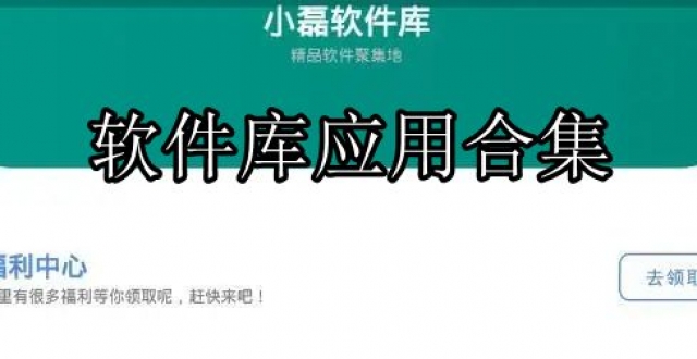 软件库软件下载_旧版本软件库_绿色安全软件应用