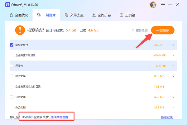 快速腾出C盘的空间