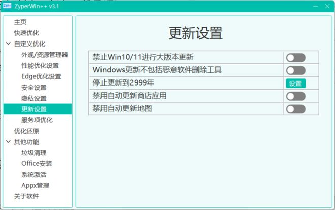 Windows系统设置自定义还原工具_电脑清理工具_ZyperWin++系统优化工具