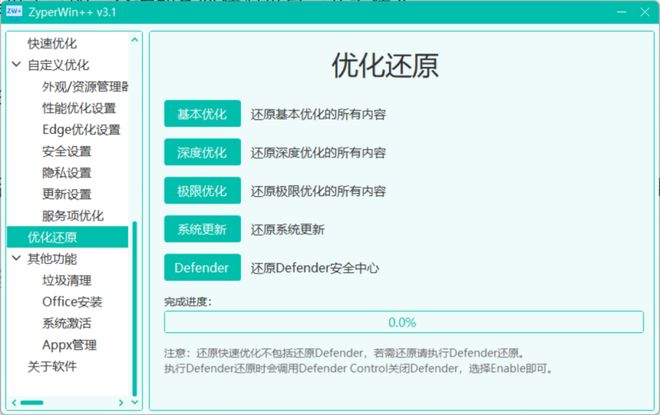 ZyperWin++系统优化工具_电脑清理工具_Windows系统设置自定义还原工具