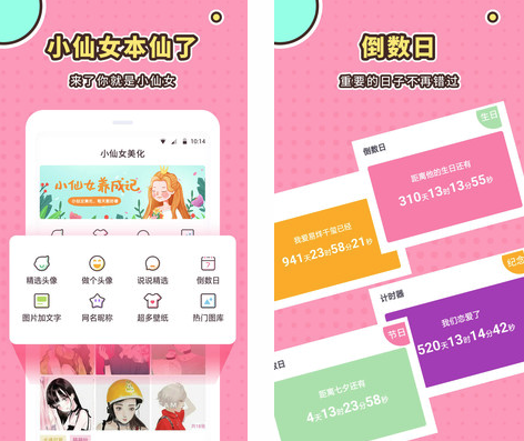 小仙女美化软件下载_美化软件_QQ美化素材