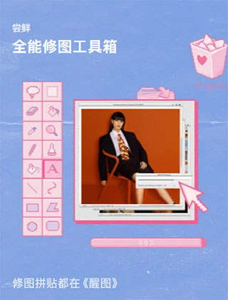 醒图app下载_图片美化修复工具_美化软件