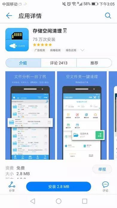 怎么彻底清除手机APP卸载后的残留文件夹 能删与不能删文件名