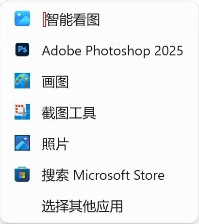 插件一键安装_Windows默认看图软件篡改_百度网盘智能看图插件