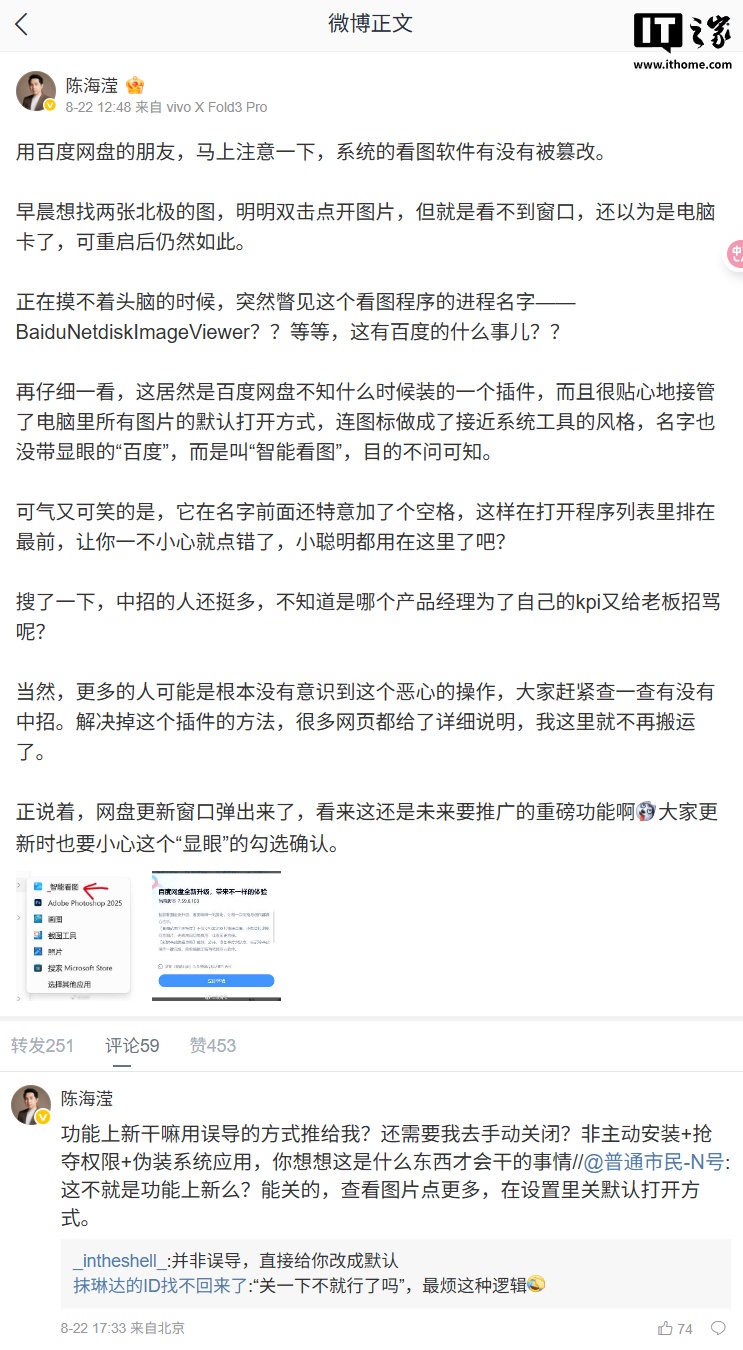 插件一键安装_Windows默认看图软件篡改_百度网盘智能看图插件