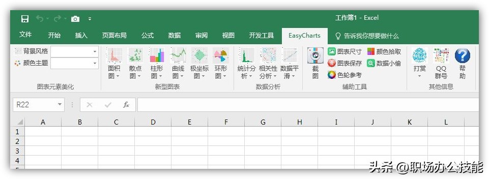 小众软件评测_Excel图表美化插件Easy charts_小众实用Windows软件推荐