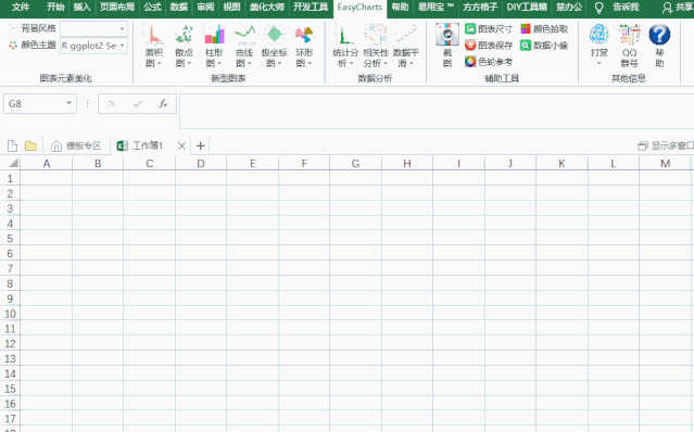 Excel图表美化插件Easy charts_小众实用Windows软件推荐_小众软件评测