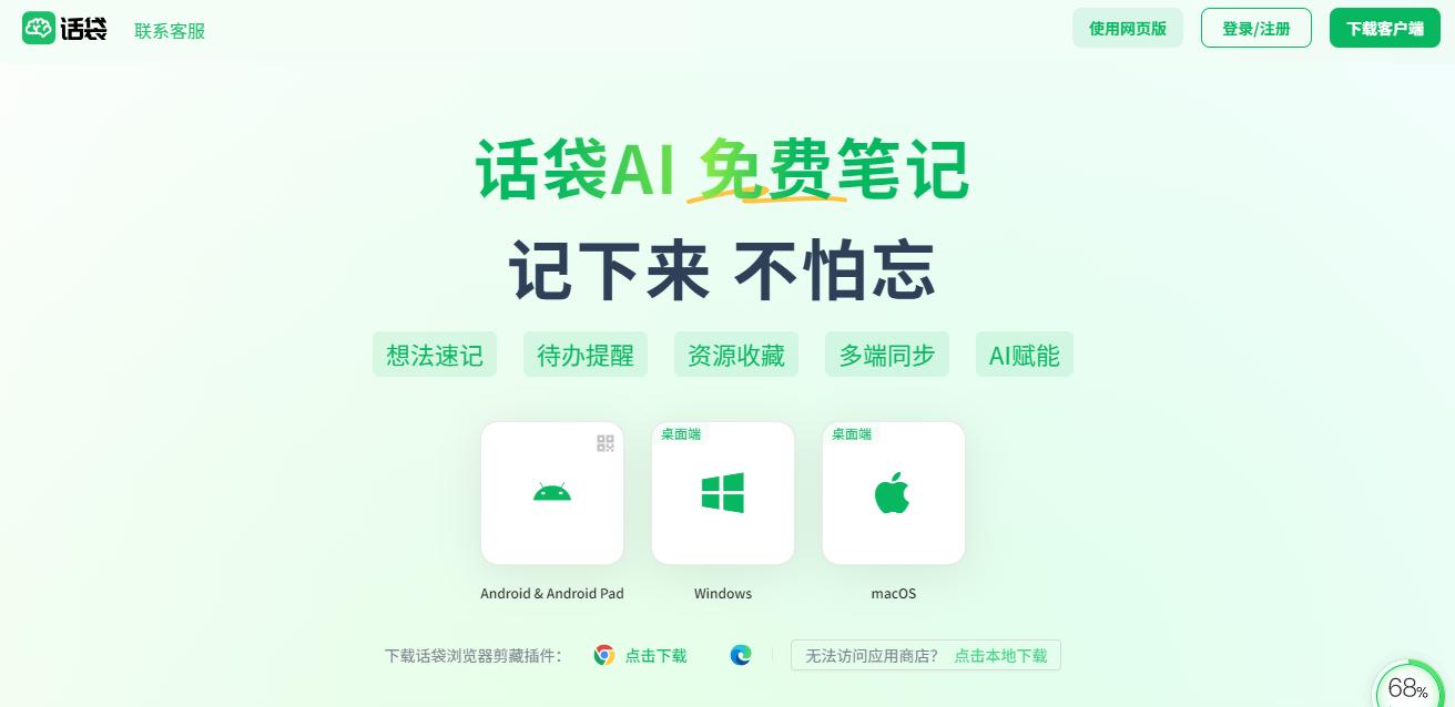 话袋App好用_小众软件评测_记录App推荐