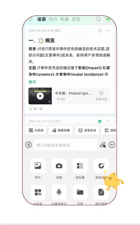话袋App好用_小众软件评测_记录App推荐