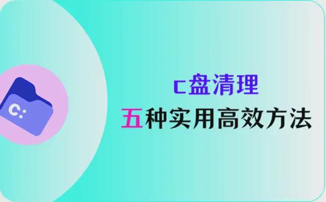 C盘爆红可以删除哪些文件_C盘清理最有效方法_电脑清理工具