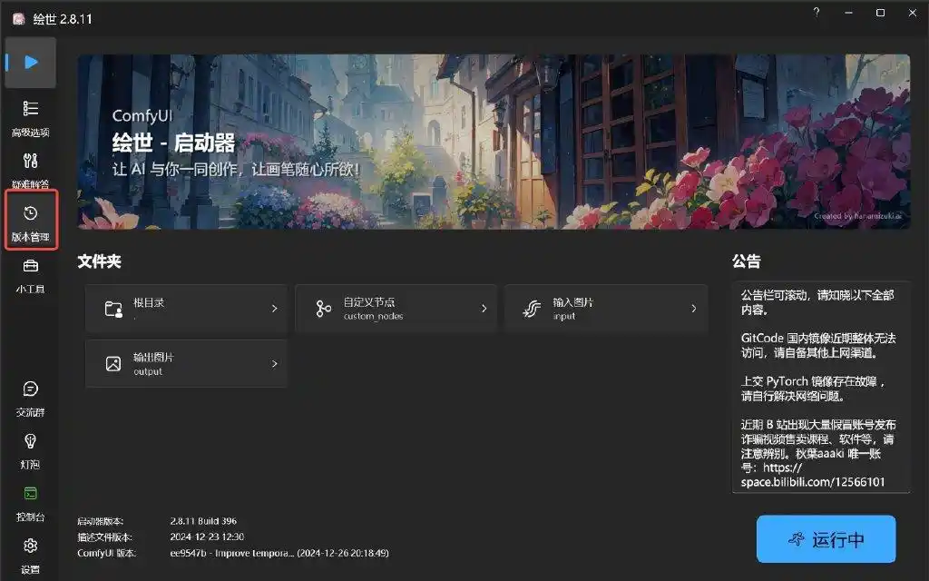 插件一键安装_ComfyUI插件安装教程_秋叶整合包安装插件方法