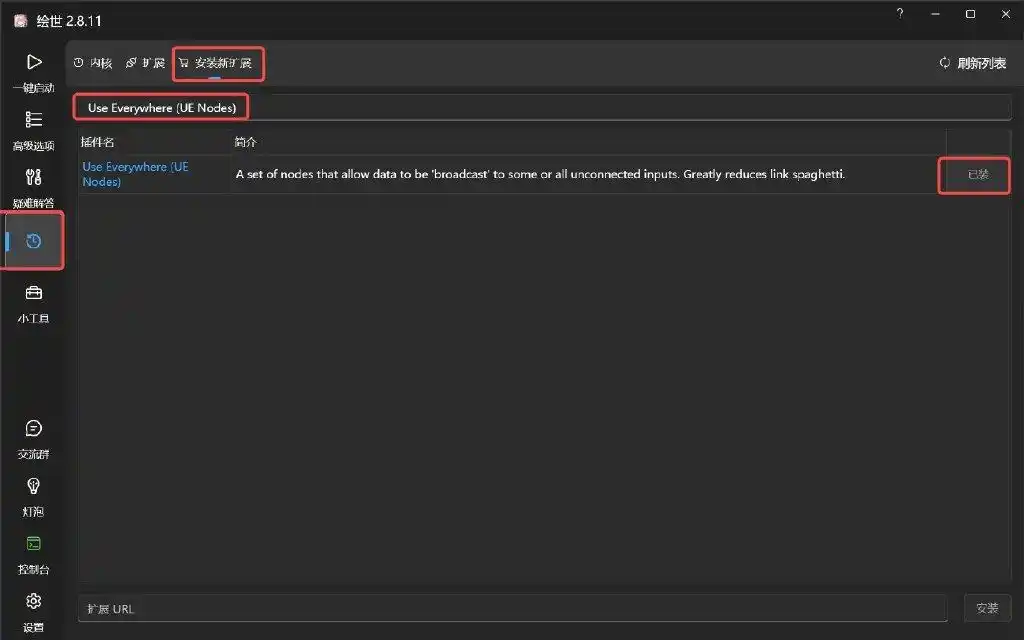 ComfyUI插件安装教程_秋叶整合包安装插件方法_插件一键安装